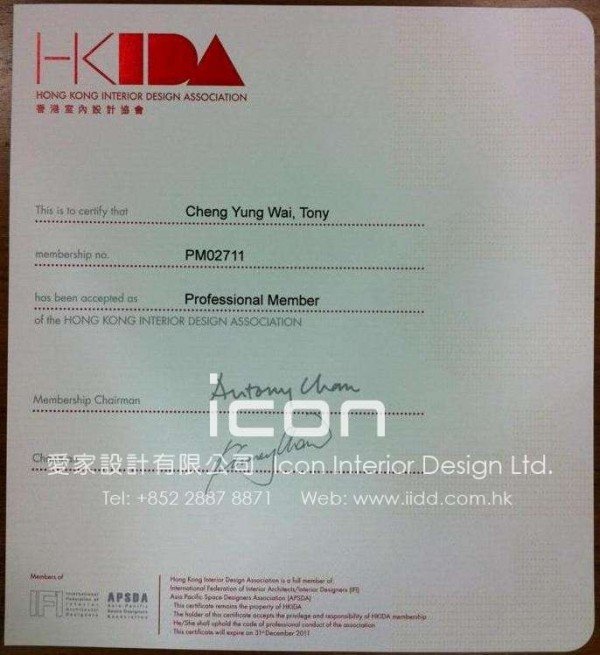 Tony Cheng香港室內設計協會 (專業會員) 証書 professional member of Hong Kong Interior Design Association